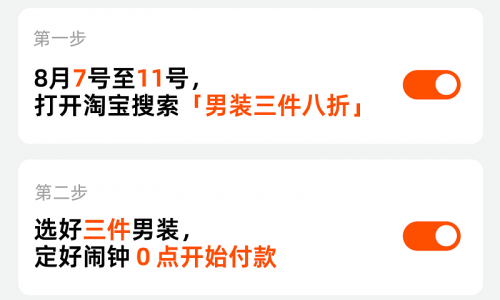 两杯咖啡钱解锁一身潮男装，每月8号上淘宝买男装三件八折