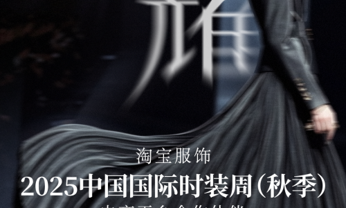 栖香锦、一抹微蓝、ACDY等淘宝原创品牌，借力「超级时装发布」登上国际秀场