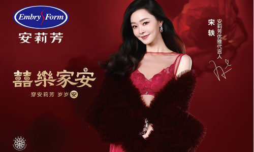 安莉芳新春红品上新｜马年臻献「囍乐家安」，与宋轶共启红色旺运磁场