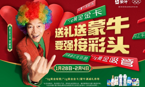 蒙牛“要强接彩头”进入新篇章，罗家英“碎碎念”暖心助出游