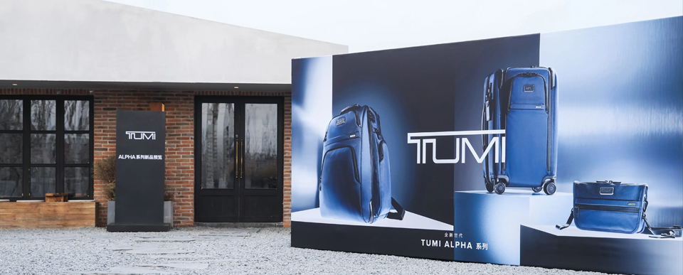 TUMI途明2026年北京媒体预览，倾情呈现“全新世代”TUMI ALPHA系列