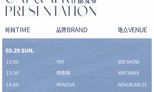 「超级时装发布」联袂上海时装周，秀场同款淘宝“即看即买”