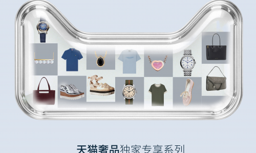 天猫奢品：礼赠消费升温 珠宝、腕表、包袋成交环比增长70%