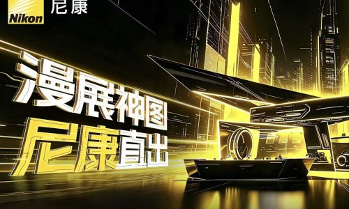 ChinaJoy 2026夏日狂欢，与尼康一起定格次元精彩